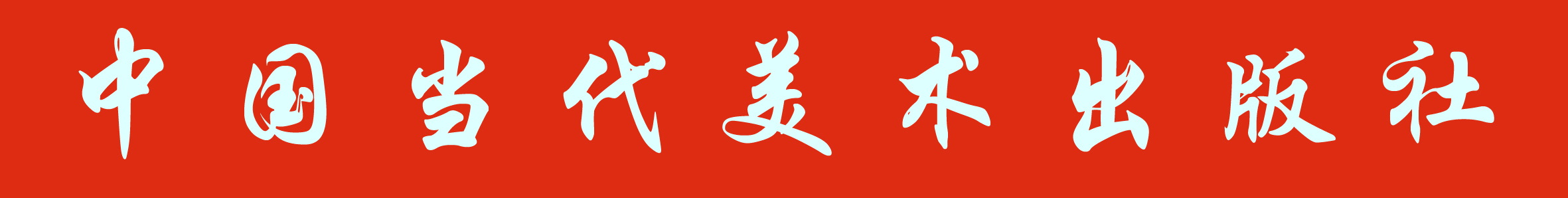 й